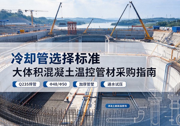 美兰冷却管选择标准